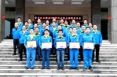 精益无止境| 6686体育网页登录精益TPM第四届焦点课题发表会如期举行