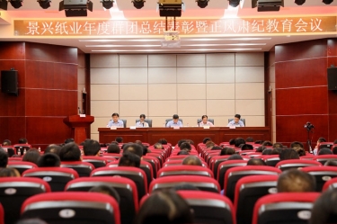 表彰先进正风气 永葆初心再出发|6686体育网页登录召开年度党群总结表彰暨正风肃纪工作会议