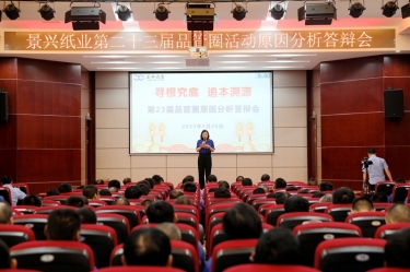 6686体育网页登录第二十三届品管圈原因分析竞赛活动|以质量促发展，以质量求卓越