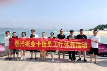 纵游天涯海角，畅享组织关爱！6686体育网页登录组织2022年度十佳员工赴海南疗休养