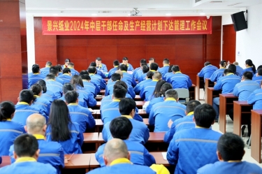 开拓创新 铿锵前行|6686体育网页登录召开2024年中层干部任命及生产经营计划下达管理工作会议