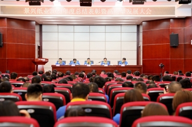 守正创新 负重拼搏 | 6686体育网页登录2023年度总结表彰暨高质量发展大会隆重召开