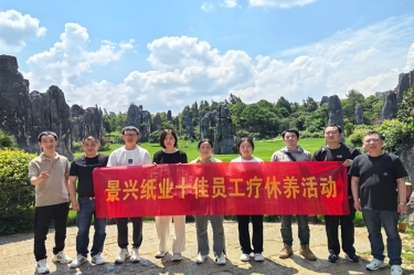 去有风的地方！6686体育网页登录2023年度十佳员工疗休养活动