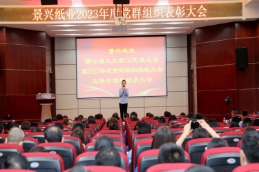 统一思想 坚定信心 | 6686体育网页登录召开第七届九次职工代表大会暨2023年度党群组织表彰大会及降本增效动员大会