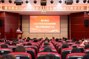 转变观念 实干争先 | 6686体育网页登录2024年半年度总结表彰暨正风肃纪教育大会隆重召开