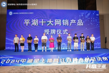 6686体育网页登录生活用纸品牌“品萱”被授予“平湖十大网销产品”称号