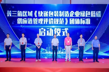 6686体育网页登录全资子公司平湖景包牵头起草长三角区域团体标准《快递包装制造企业绿色低碳供应链管理评价规范》获批发布