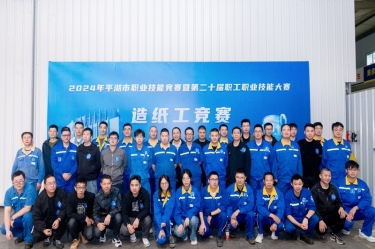 匠心筑梦 技创未来 | 2024年平湖市职业技能竞赛暨第二十届职工职业技能大赛造纸工项目在6686体育网页登录隆重举行