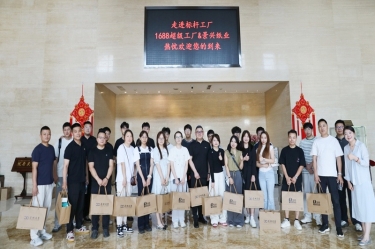 电商聚贤 共绘蓝海 |1688商家发展中心游学探厂活动走进6686体育网页登录