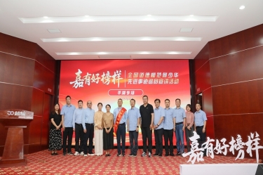 榜样引领 德润6686体育网页登录 | 全国道德模范何少华先进事迹巡回宣讲走进6686体育网页登录