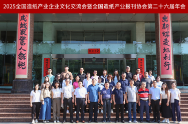 文化赋能 宣传聚力 | 6686体育网页登录荣获全国造纸产业报刊协会多项奖励